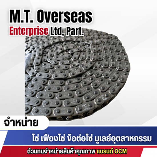 โซ่อุตสาหกรรม