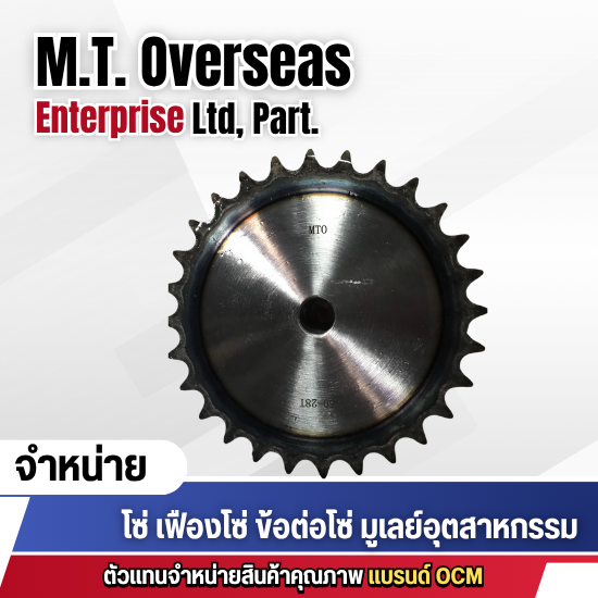 เฟืองโซ่อุตสาหกรรม