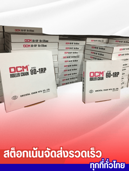 สต็อกเน้นจัดส่งรวดเร็วพร้อมส่งทุกสถานการณ์